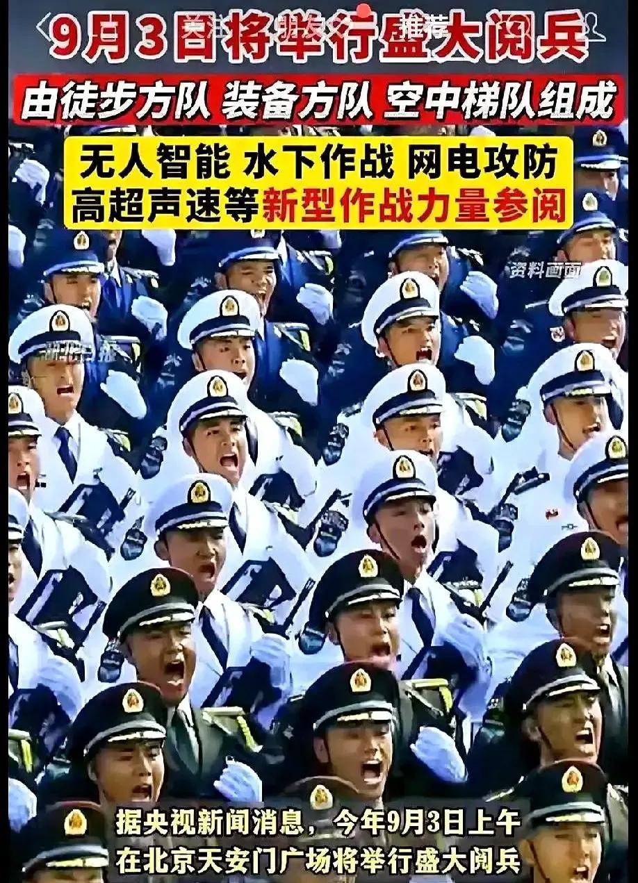 四方来贺！9月3日举行的庆祝抗战胜利80周年大阅兵，跟以往很不一样，这次将邀请外