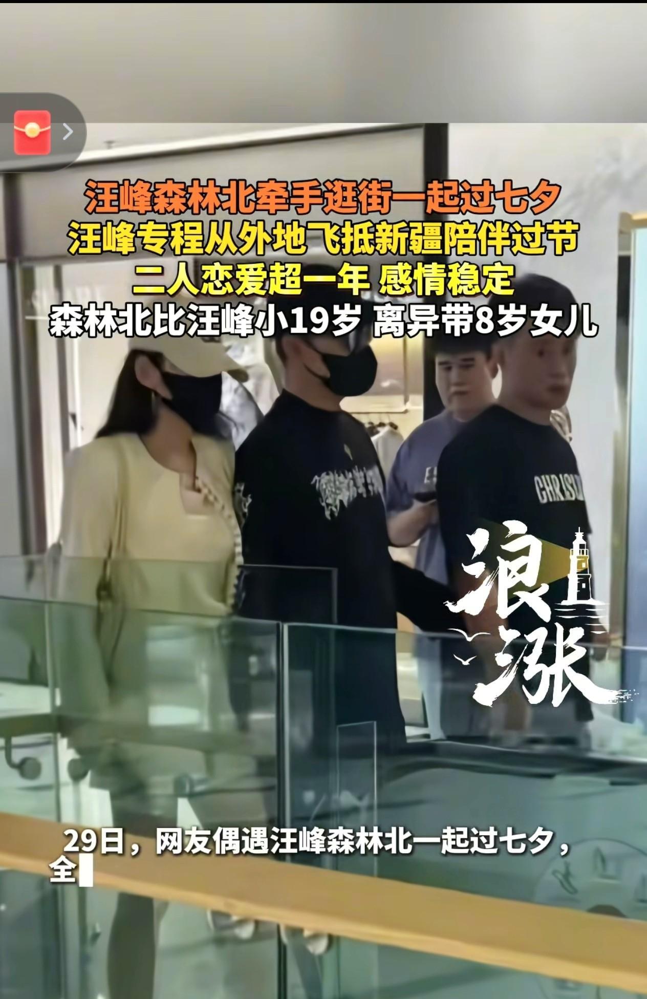 七夕佳节，爱意弥漫。汪峰专程从外地飞抵新疆，只为陪女友森林北过节，太甜啦！
当天