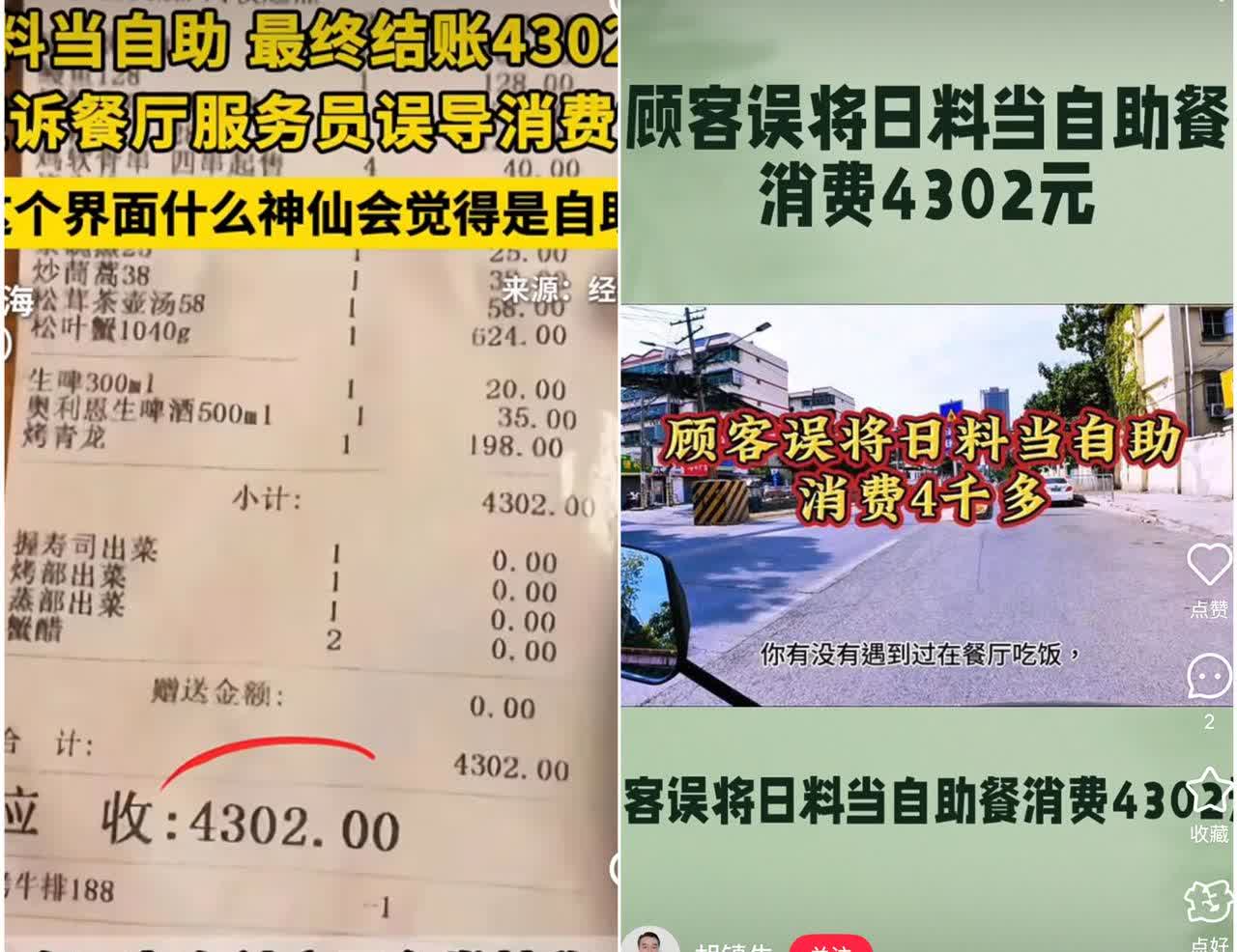 专挑最贵狂点！
上海两女子“自助餐”
吃出4302元天价单，结账崩溃！
店
