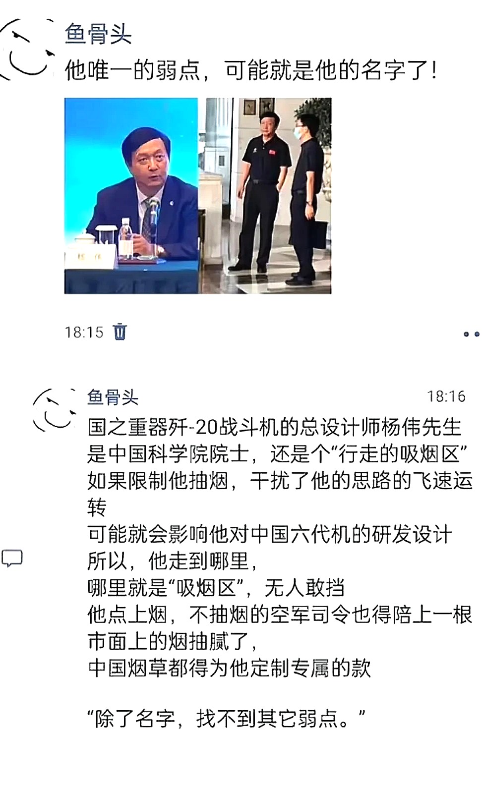 他唯一的弱点，可能就是他的名字了
