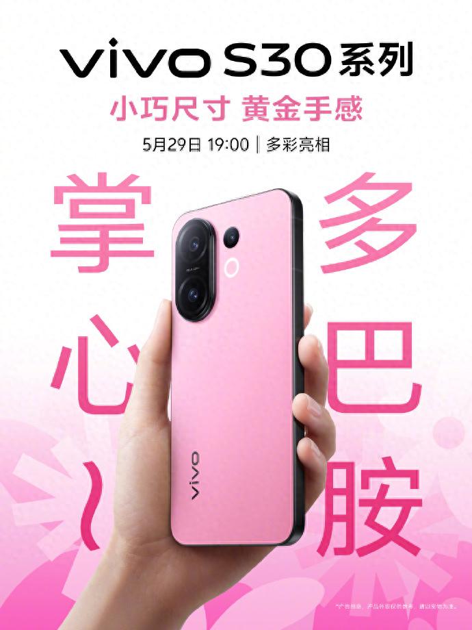 精工细节，vivo S30系列诠释Pro mini的极致哲学