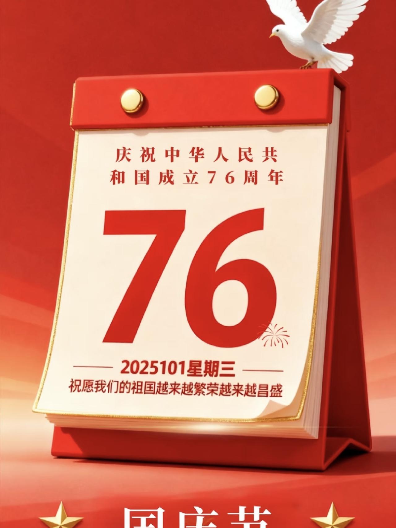 恭祝伟大的祖国繁荣昌盛