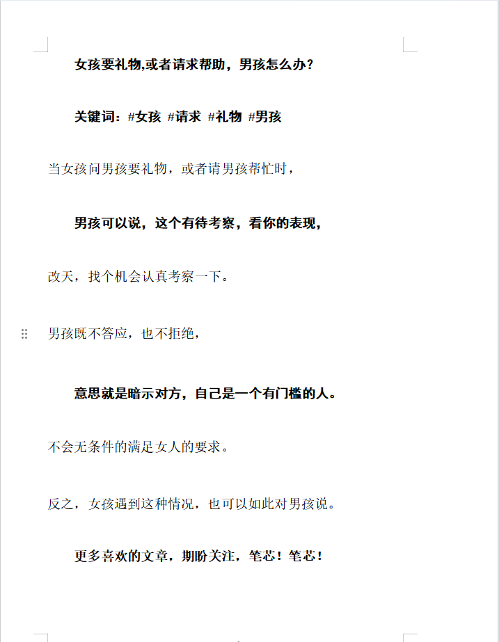 女孩要礼物,或者请求帮助，男孩怎么办？