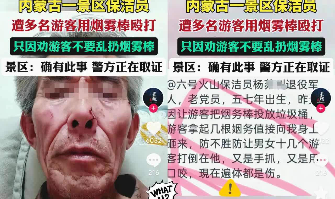 内蒙古被打保洁身份曝光：

68岁，退役军人。

被十几个男女按倒在地拳