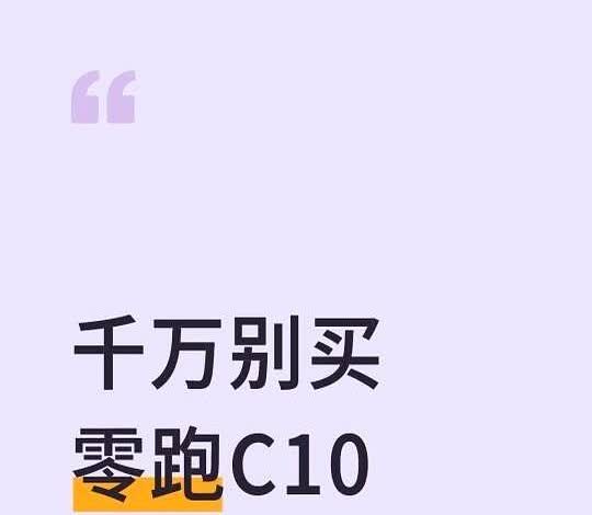 万万没想到，眼一闭一睁零跑C10跌停了！

最近车市这行情简直比菜市场还热闹
