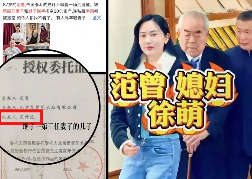 第三任老婆的继子跟第四任妻子联手，把他的字画、古董都弄走了？

徐萌若是清白的，