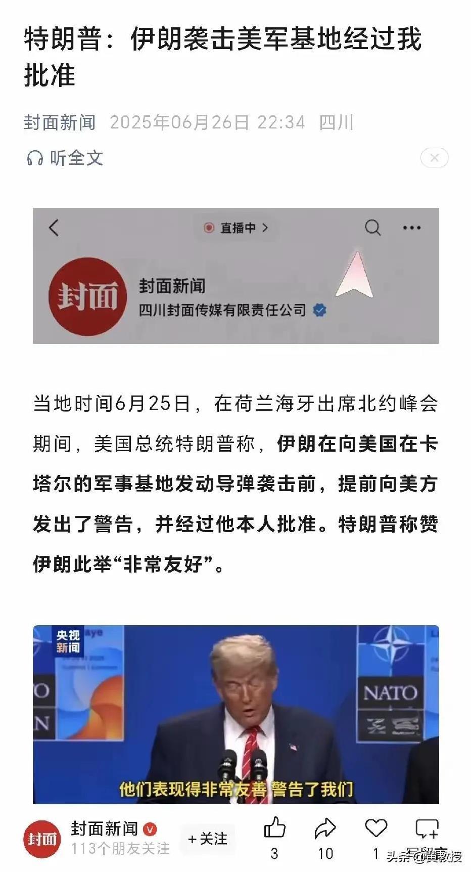 【伊朗在媒体眼里还是在特朗普嘴里？】
魔幻剧情让伊朗剧情跌宕起伏，一边是伊朗赢得