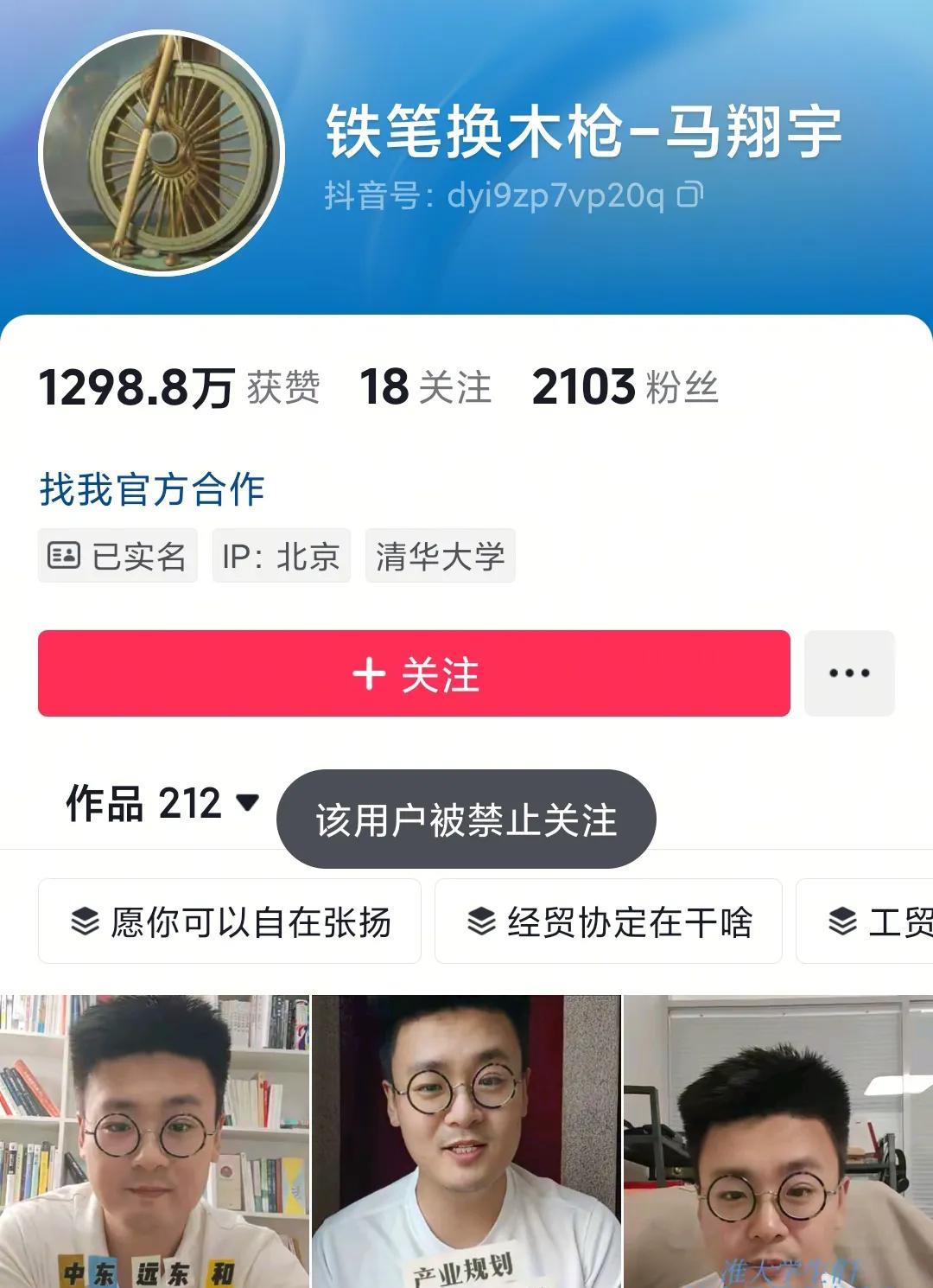 那个马同学，
几百万的粉丝被清空。
现在已经被禁止关注，
这说明马同学以后想做知