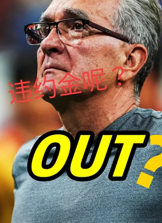 国足史上教练之“最”，献给“劳苦功高”的伊万！
1.最成功，米卢！
2.最有勇气