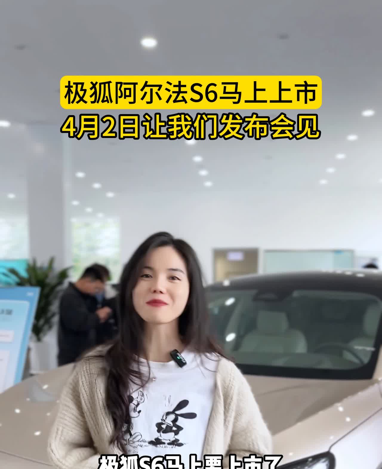 极狐阿尔法S6马上上市，4月2日让我们发布会见。
极狐S6马上要上市了，真续航