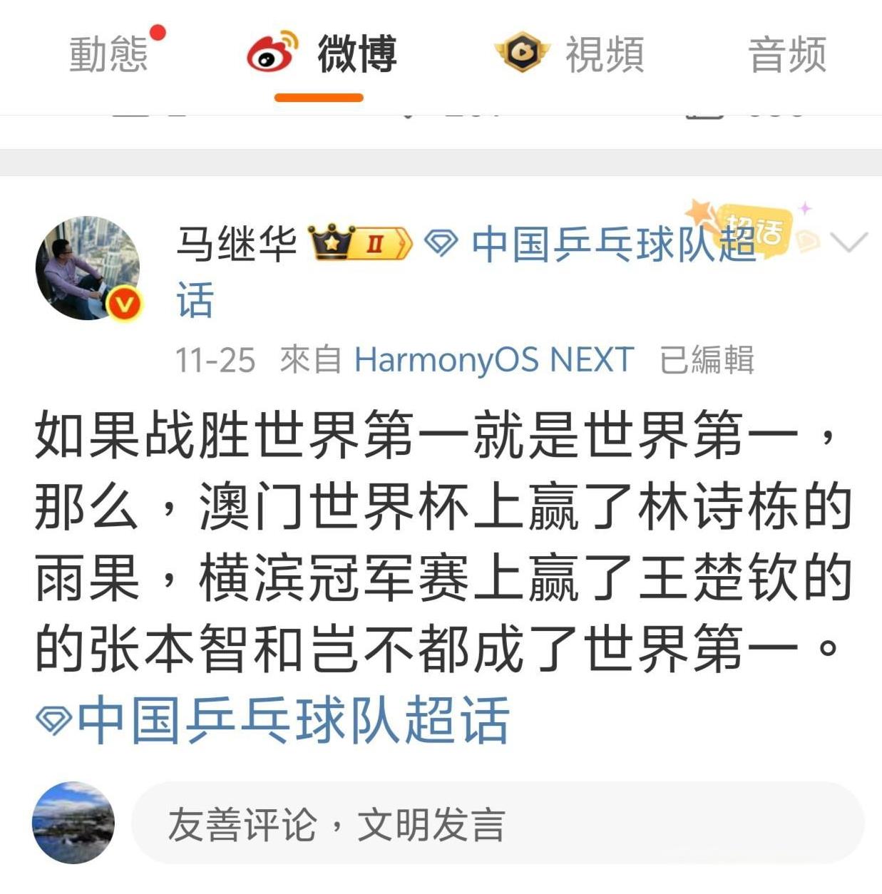 真正会冷嘲热讽的人，
才是他自己一一马继华！
天天拉踩搞对立，满嘴跑火车，阴阳怪