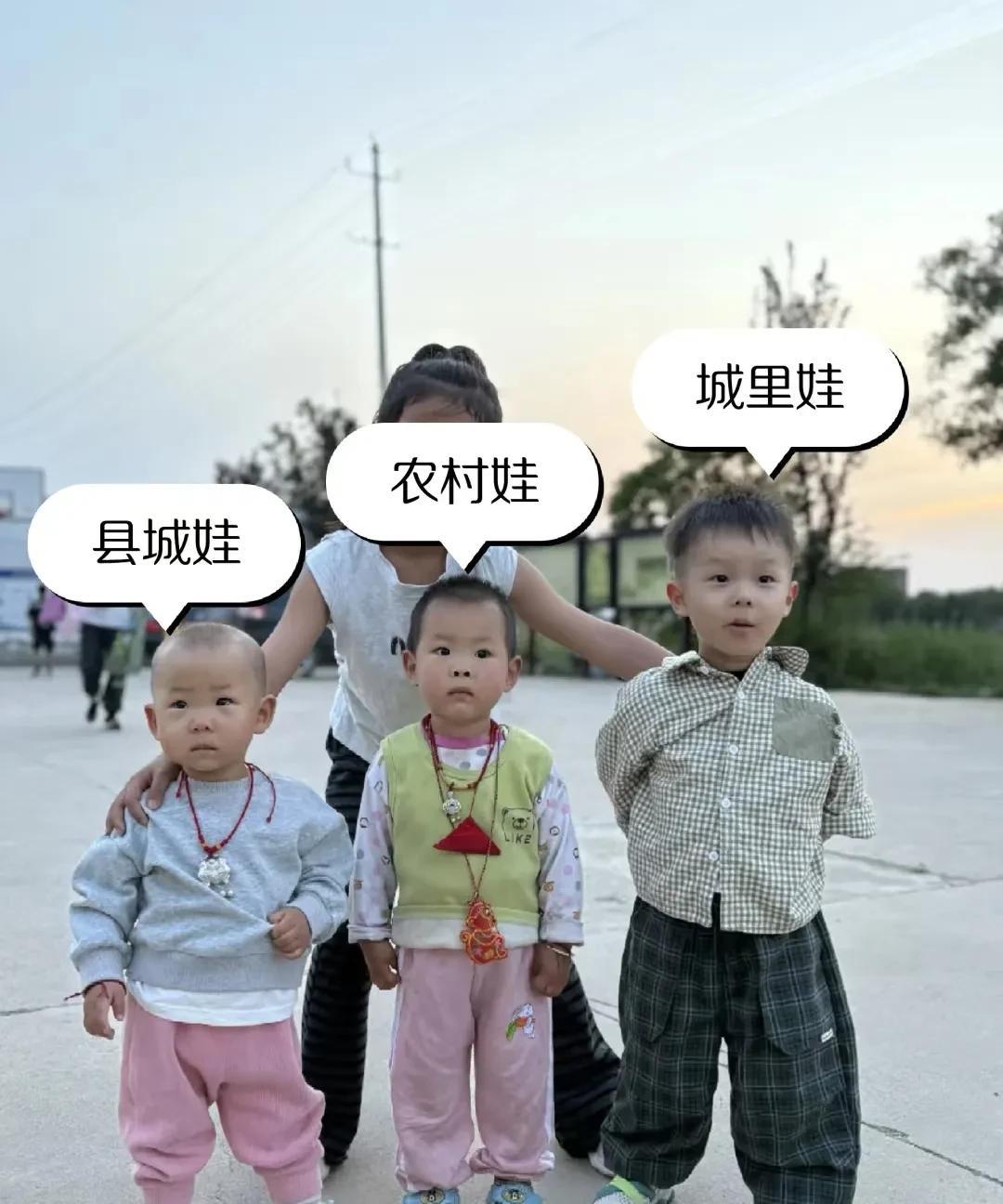 网友吵翻了：如何能快速分辨出县城、农村、城市娃娃？
有幼儿园老师说：很好分辨，首
