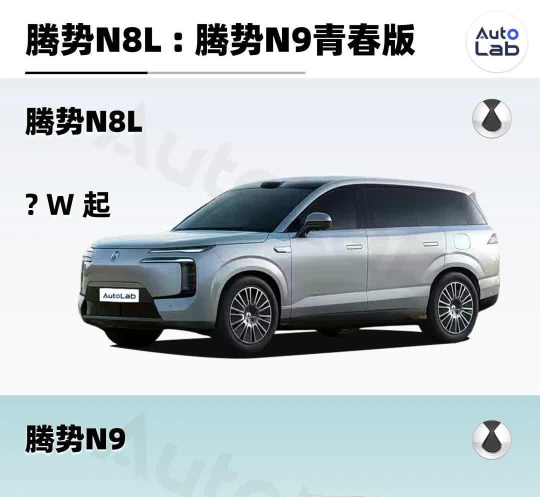 腾势N8L和腾势N9全方位对比，你会怎么选？【来自懂车帝车友圈】