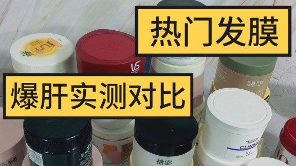 国产发膜中最好用的一款发膜，口碑效果超好！