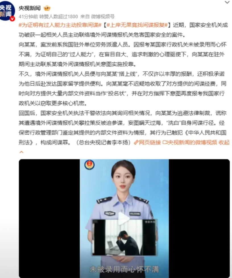 这要被他考上公务员了，又多一个蛀虫。

央视刚刚公布了一起间谍案件，某劳务派遣人