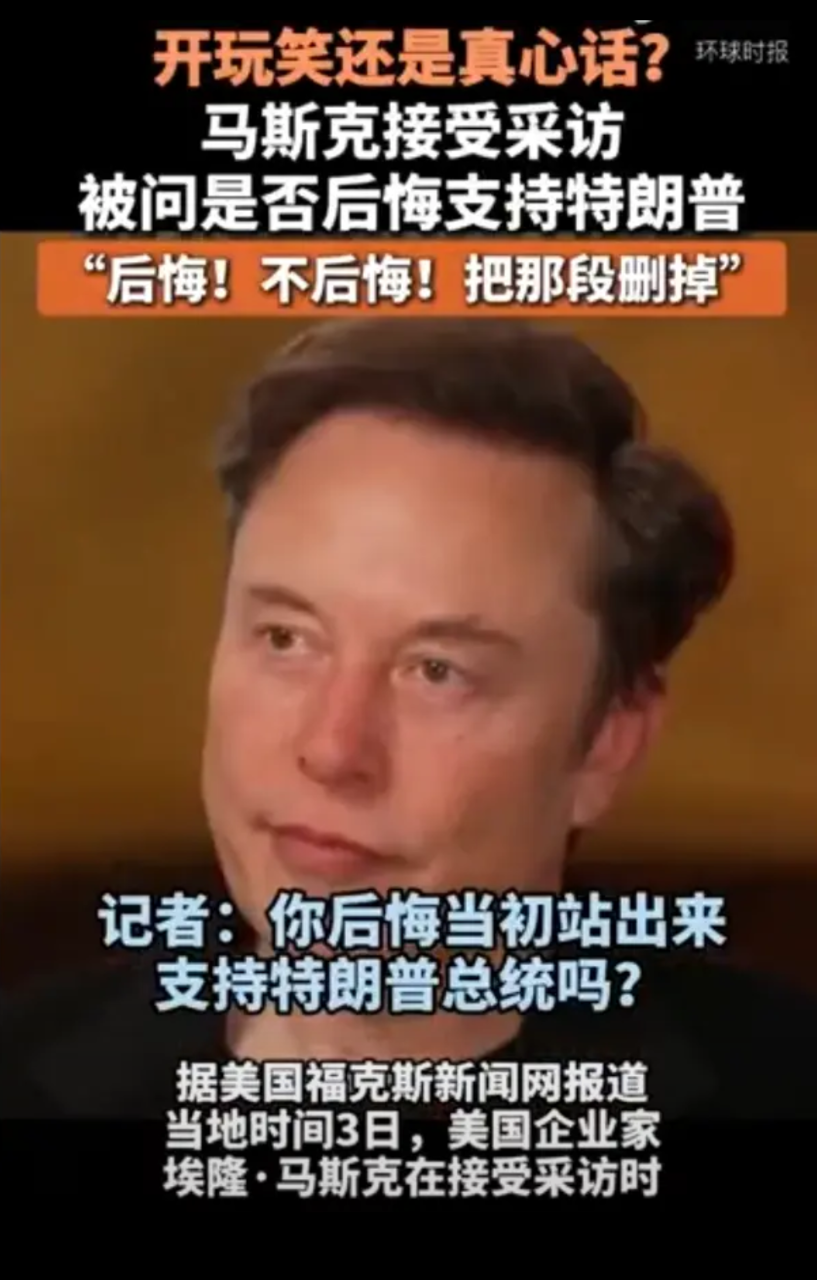 马斯克终归还是错付了！当初不顾一切砸钱力挺特朗普，指望他当上总统后，能可以封他铁