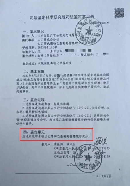 山东平邑：血检乌龙致车祸赔偿受阻，家属两年苦盼无果
山东平邑县的王先生遭遇了人生