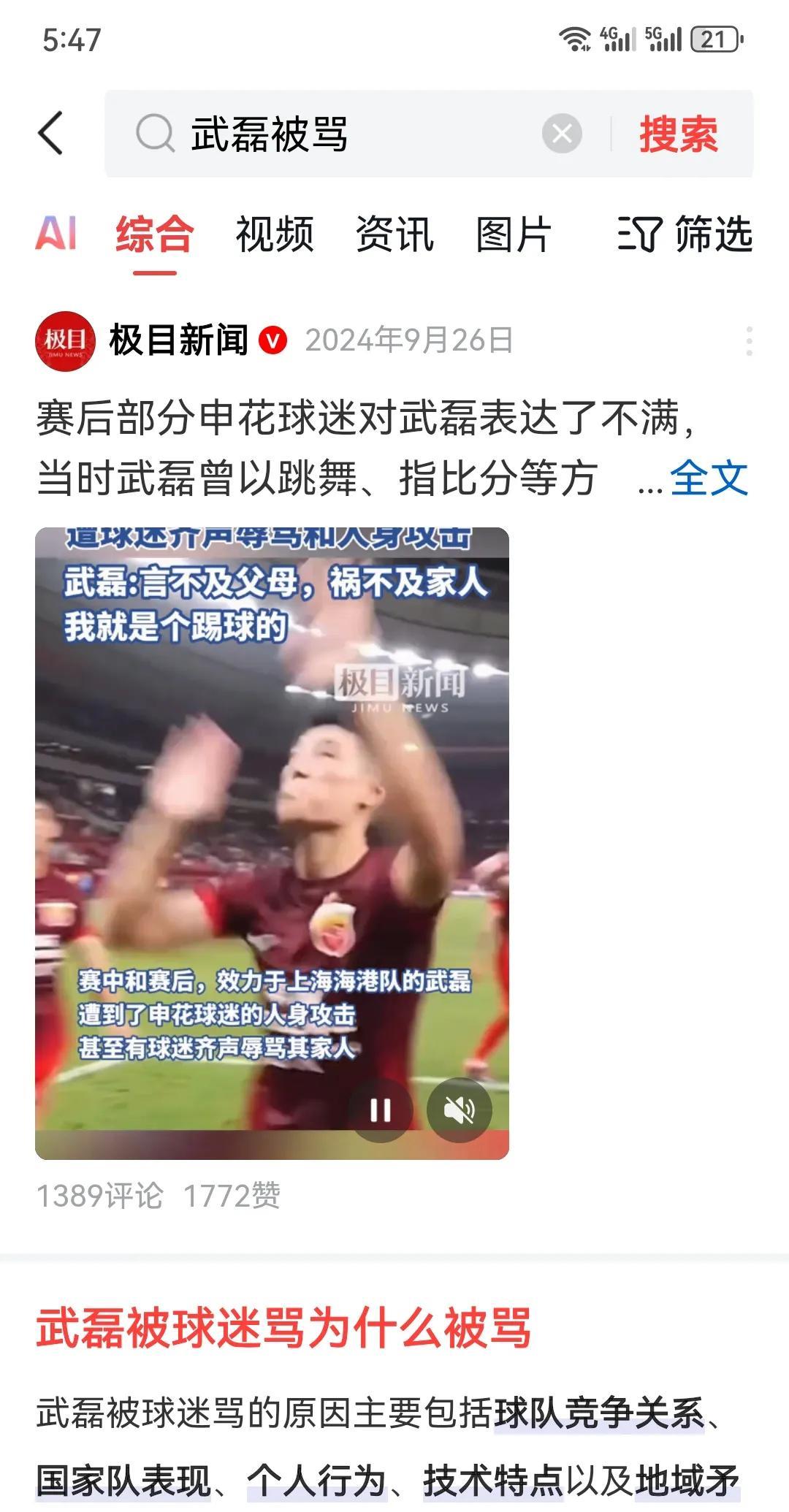 饺子被骂，他直接红着眼冲看台
有人用喇叭追着吼他老婆，从热身到终场没停
韦世豪忍