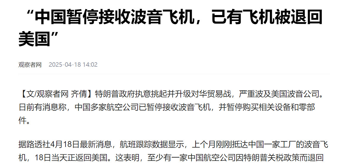 中国拒收波音反击美国











中国拒收两架波音飞机，你敢信？波音几