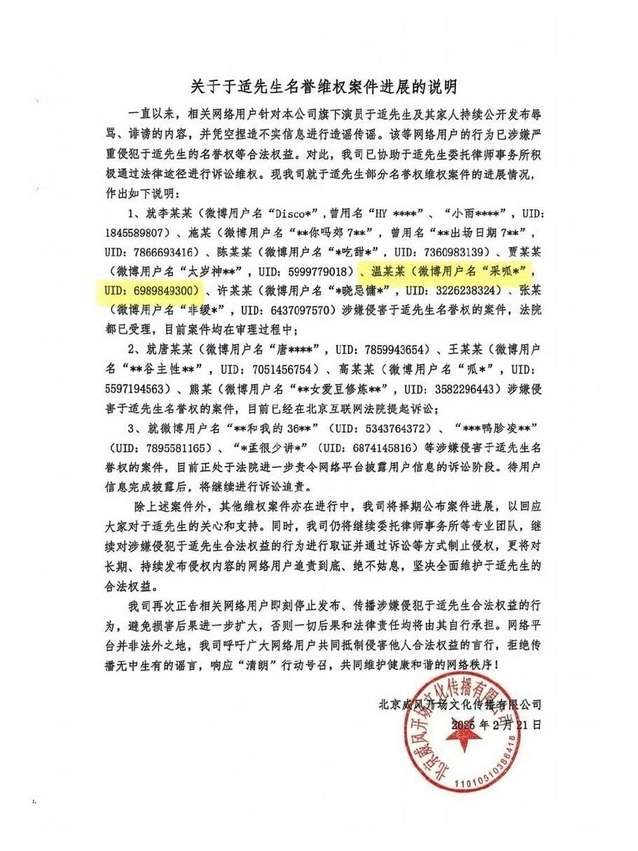于适告黑结果来啦 
被告写了道歉信 
网络并非法外之地，支持维权！