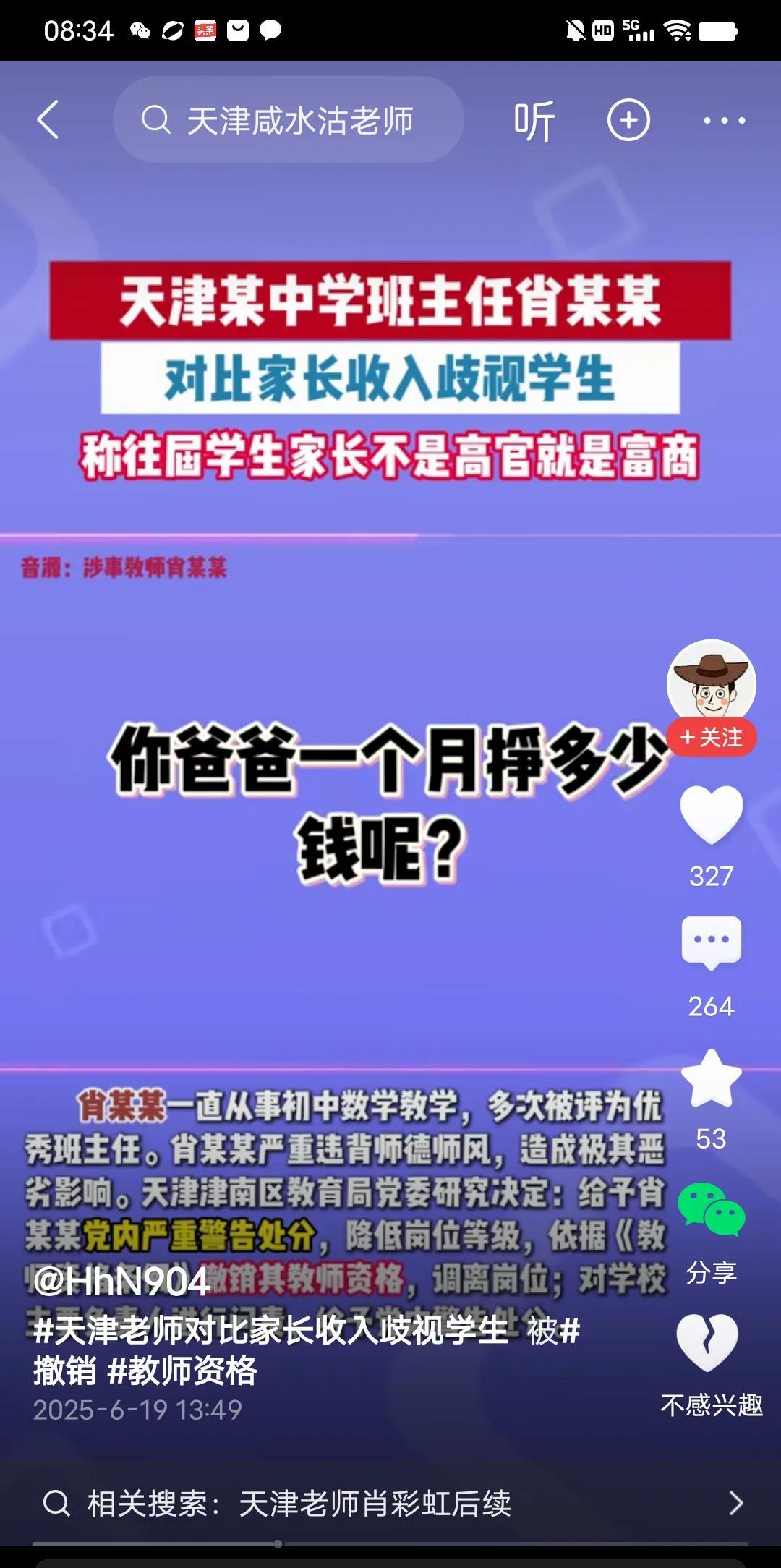 天津某中学班主任训斥学生，把学生分成三六九等，这真的会让孩子们认清现实，而努力读