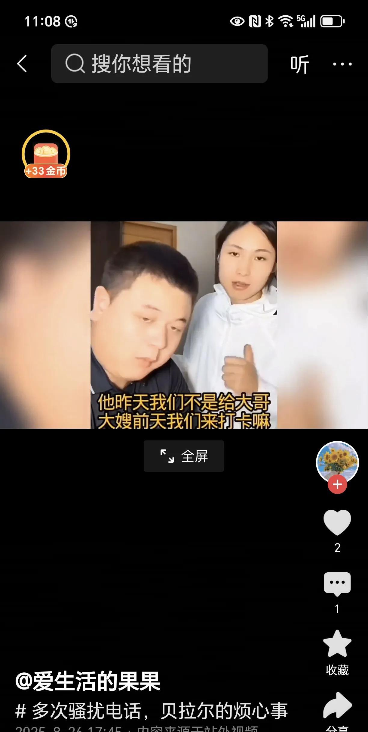 娜娜和小胖帮孟加拉国车夫贝拉尔建房，然而贝拉尔的反水让他俩只好离开孟加拉国回国。