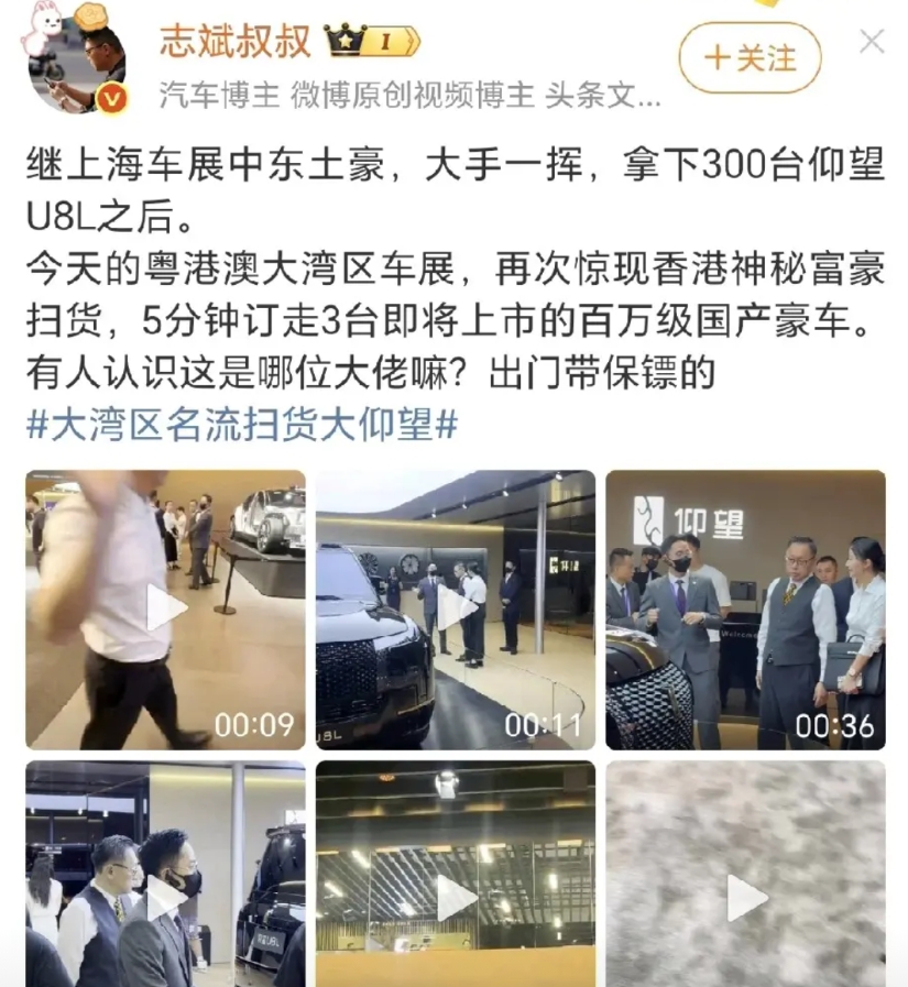 小道消息，仰望U8L订单不错。
上海车展让中东土豪订走三百辆。
今天粤港澳湾区车