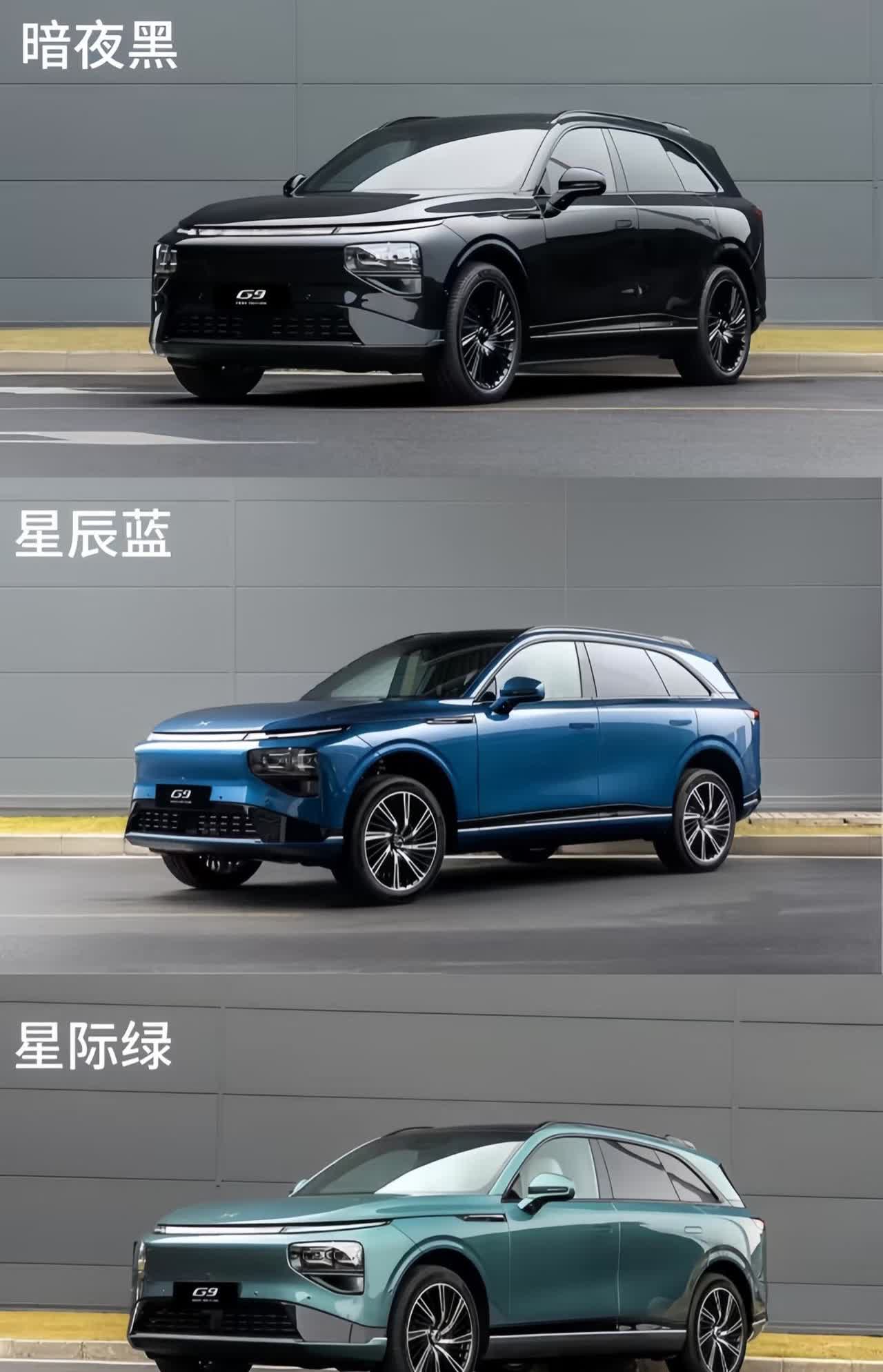 小鹏新G9 四种配色