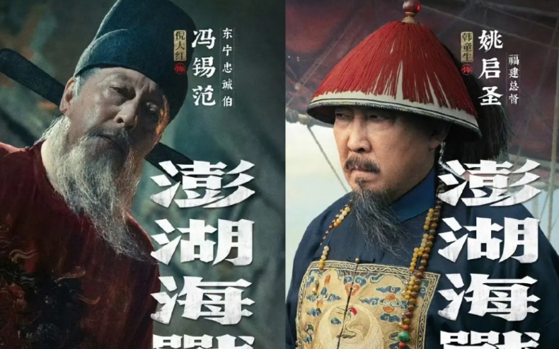电影《澎湖海战》最新海报出炉，展示了主要人物形象。《澎湖海战》将展示明朝、清朝两