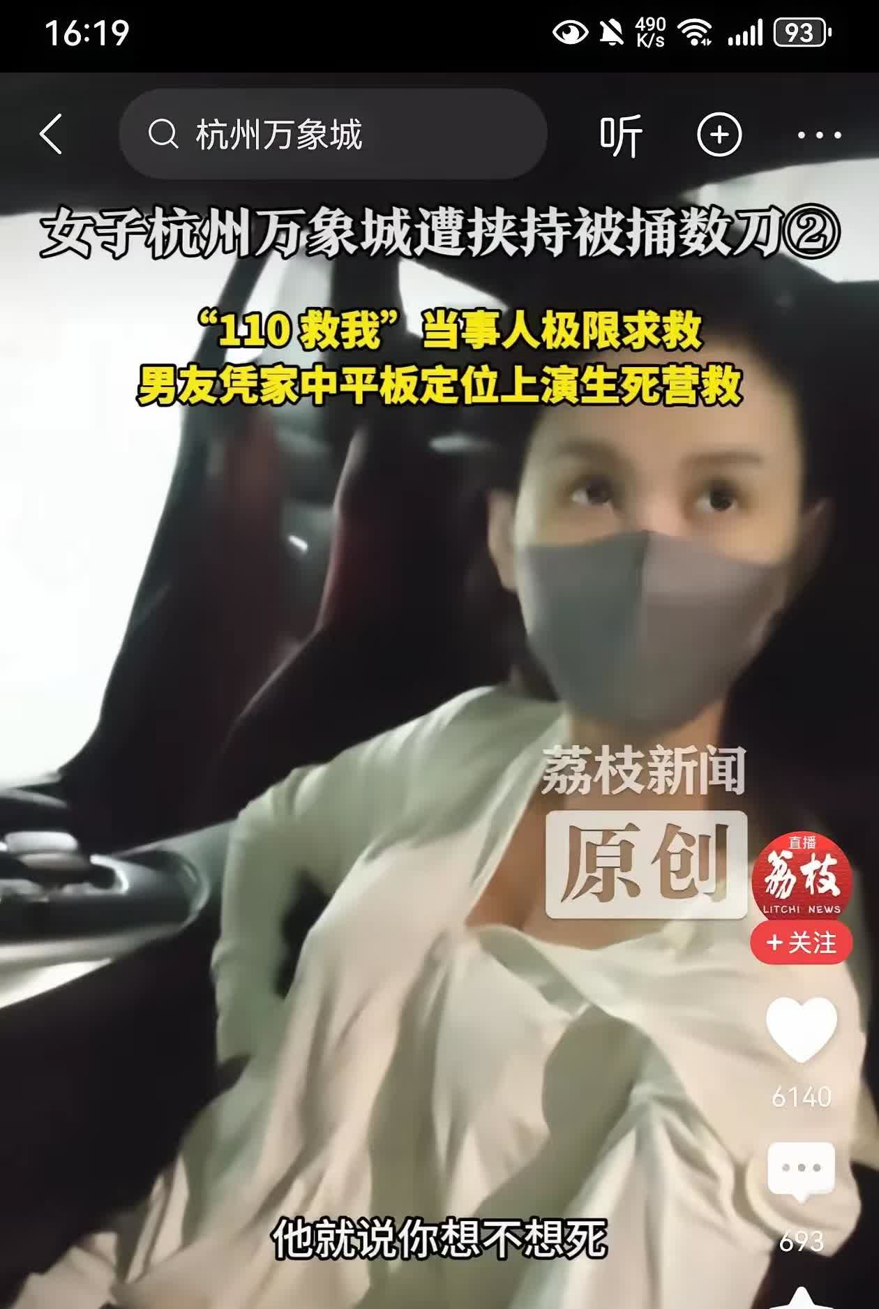 杭州女子
地库被要挟
幸得男友iPad定位
及时找到
被捅数刀获救
这