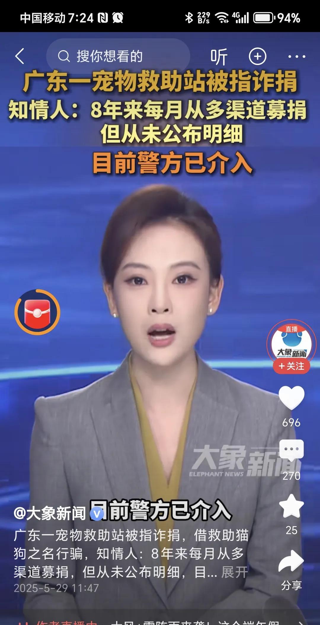 广东一个宠物救助站被指诈捐。
消息来自大象新闻。
这些所谓的救助站的老套路了，弄