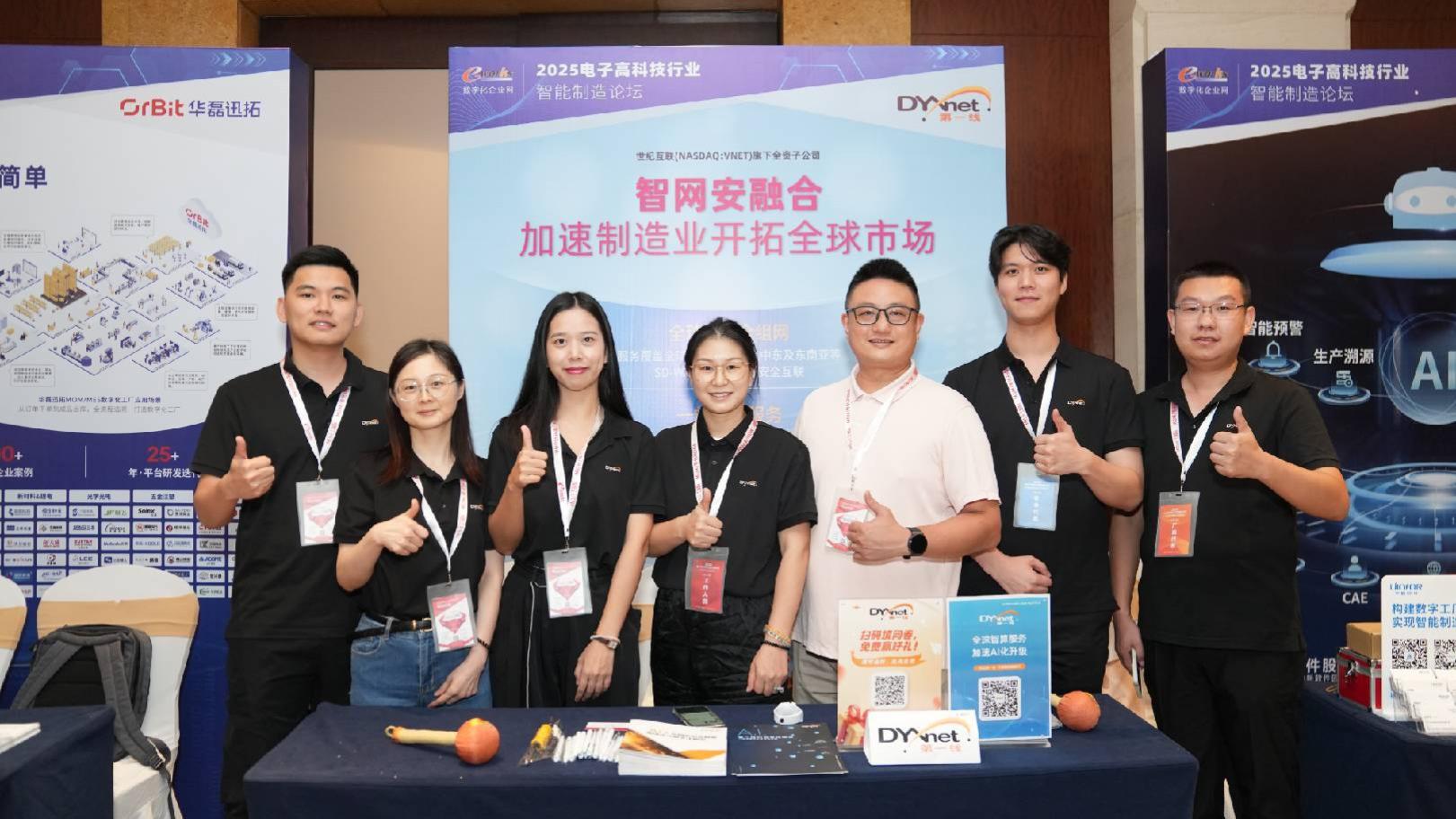 第一线参加电子高科技行业智能制造论坛 智算网安赋能制造企业AI变革