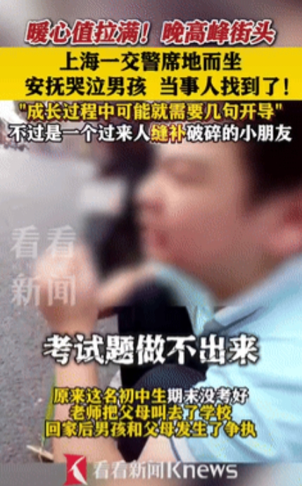 太可怜了！上海，一名少年在街上崩溃大哭，交警上前询问，原来孩子读初中，期末成绩没