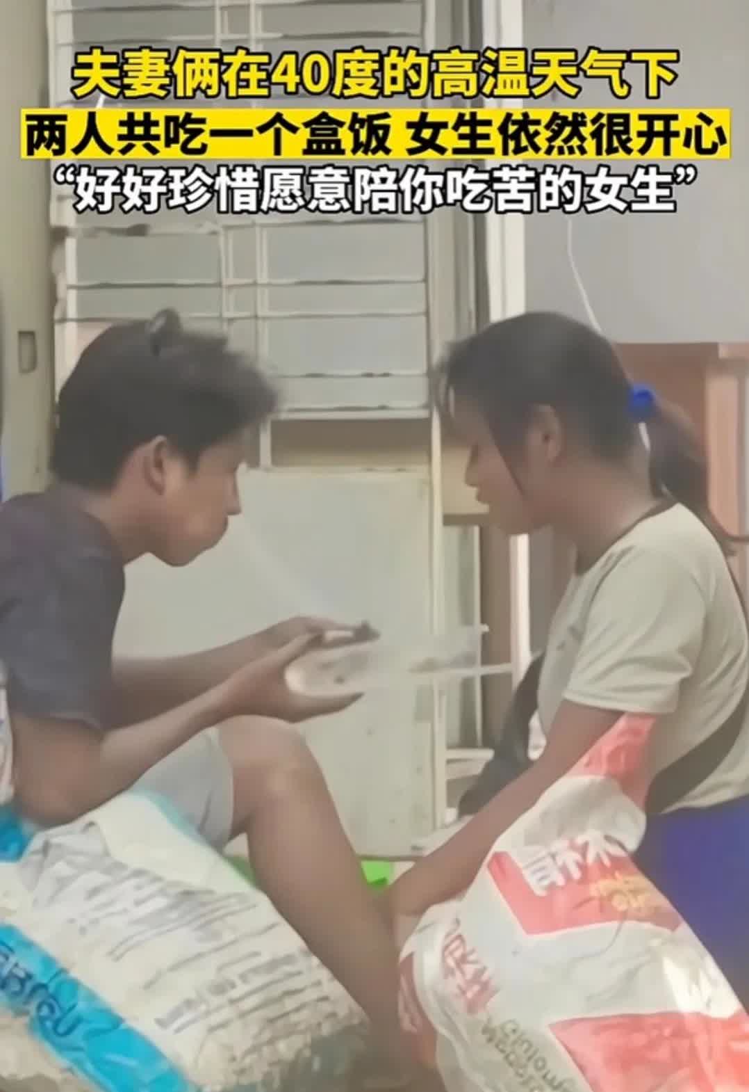 女孩陪男子40度高温吃一个盒饭

希望这个男的不要辜负这个满眼是你的女孩，她
