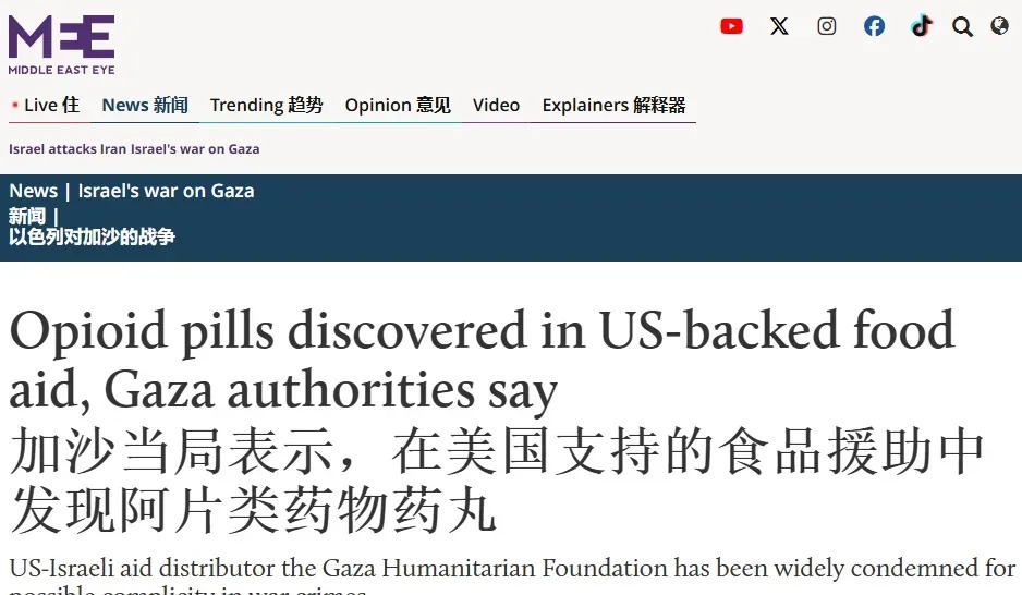 美以太坏了！援助面粉里竟然藏毒











天呐！美以这是要搞事情啊！