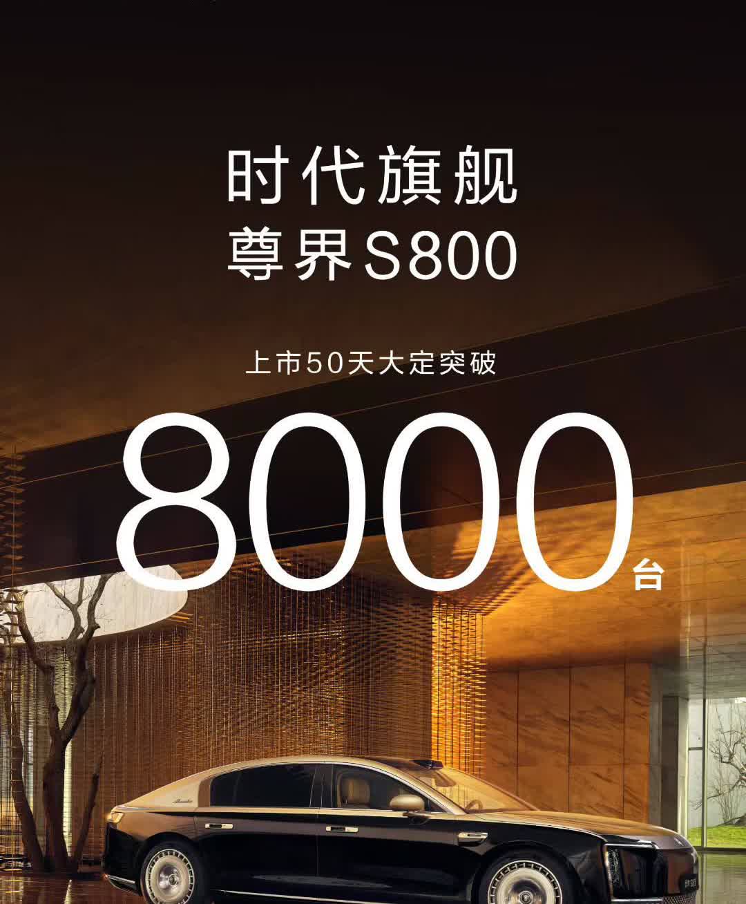 后天，新超豪车消费税起征点调整到90万，尊界S800最顶配101.8万卷进去了，
