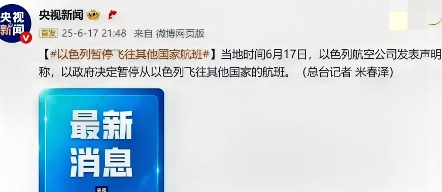 以色列全面停飞出国航班，的险恶用心已经完全暴露了！目的就是要把外国公民绑在以色列