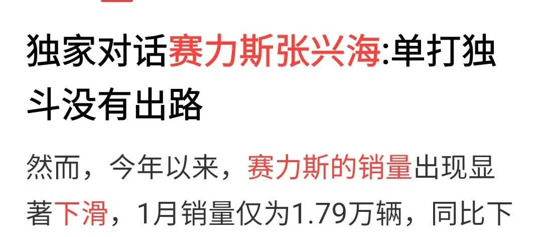 震惊，赛力斯的华为问界，今年1月销量同比下滑了51.39％，仅仅卖出了1.79万