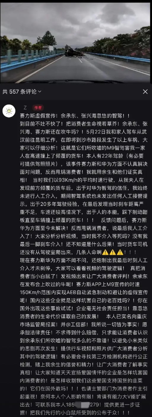 问界M9又有舆情了，据客户反馈是AEB未启动，最后在客户紧急介入下才刹停。

具