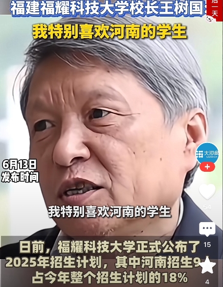 王树国校长不要工资、不辞辛劳为福耀大学做招生工作，他说特别喜欢河南的学生，给了河