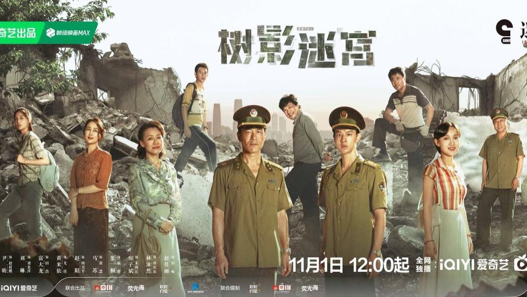 小片警碰到大案子，11月1日《树影迷宫》开播，廖凡尹昉寻找“看不见的凶手”