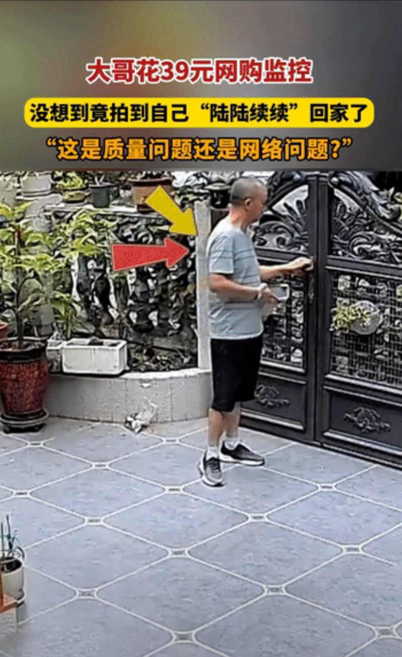 “钱花的值”！四川，大哥花39元网购监控，装好后测试效果，不料，竟拍到自己的魂“