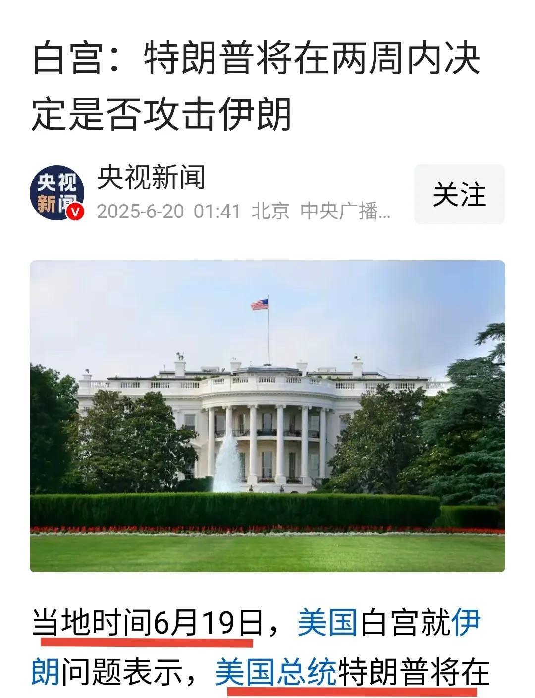 事实再次证明特朗普“不讲武德”。6月19日，白宫还放话出来，说特朗普将在两周内决