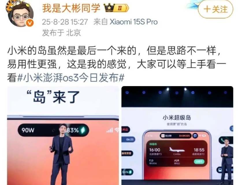 为什么小米的koc令人讨厌呢？因为这群人就喜欢双标。
别人发布灵动岛，他们会说有