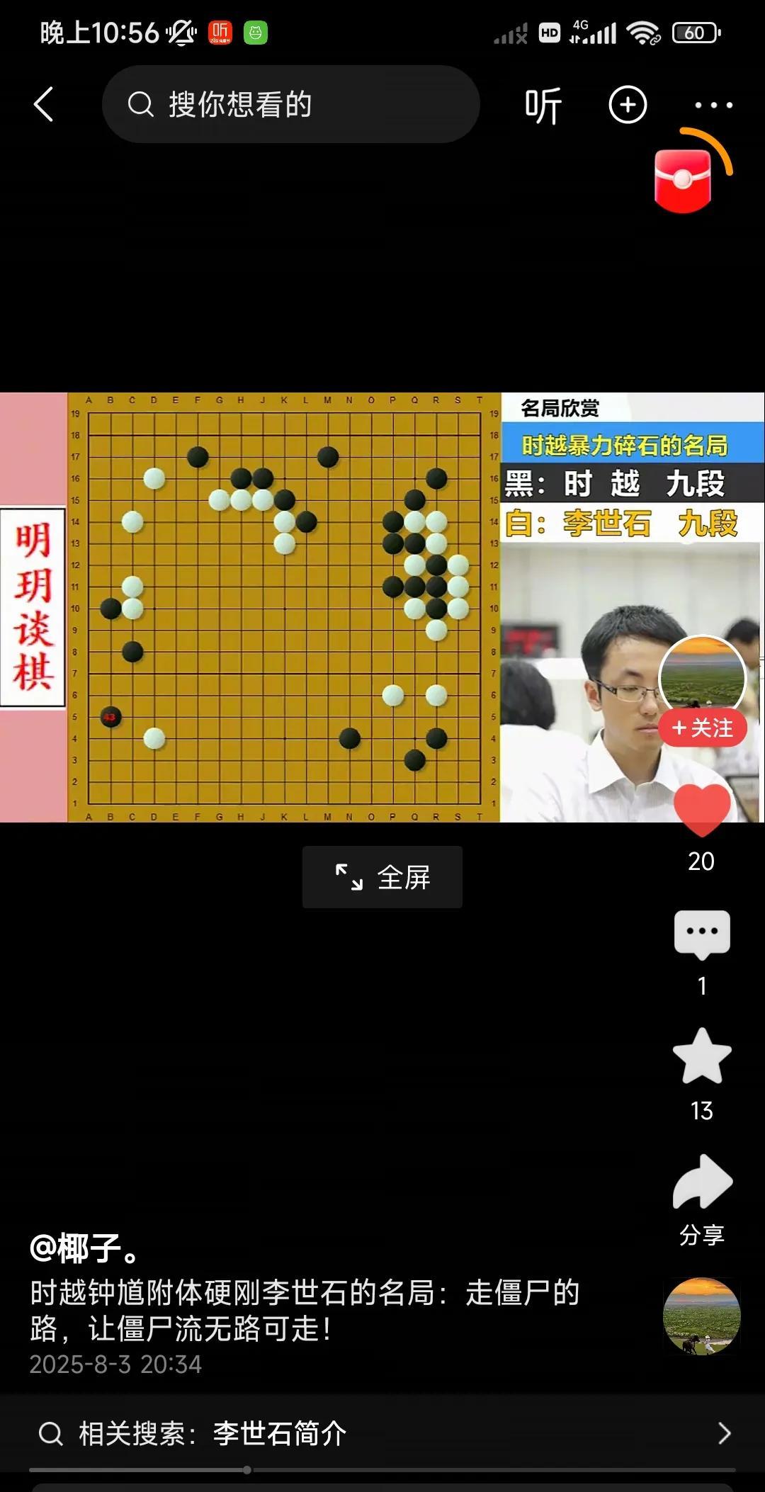 场均一条龙龙哥时越巅峰时期的对决。
由龙哥硬刚韩国李世石。
这样的火星碰地球的对