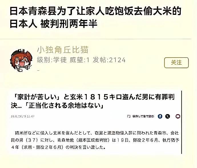 日本偷大米的小日本被判了两年半，这货太倒霉了，生活在没有人权的日本，人家美国有零