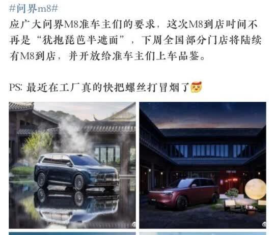 挺突然的，下周问界M8实车就能到店了
期待了这么久了，挺突然的这个消息就是，下