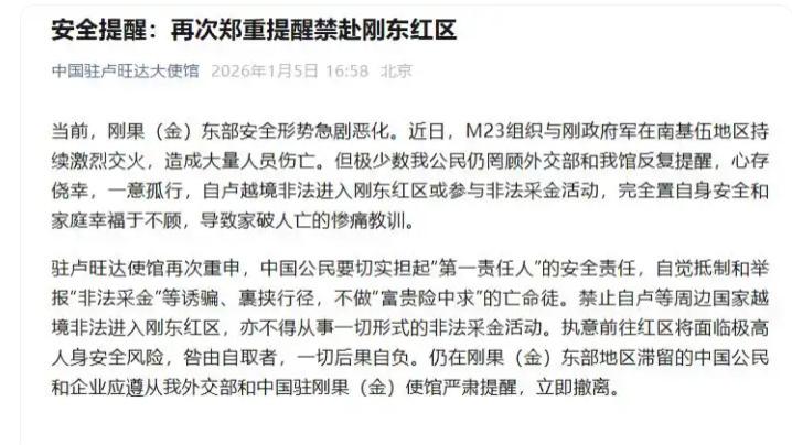 刚果金战火骤燃，背后竟有中国人冒险赴死？