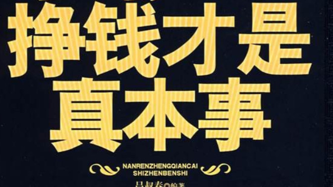 走过半生才明白，生活的真相藏在这些人性铁律里。