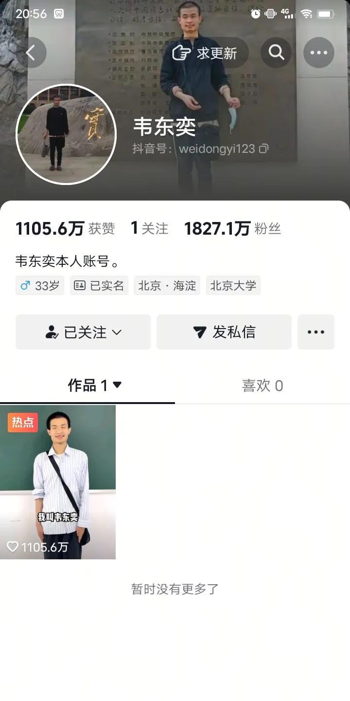 截至今晚九点，粉丝已经1827.1万。
韦神是个简单的人，是个纯粹的人，是个脱离